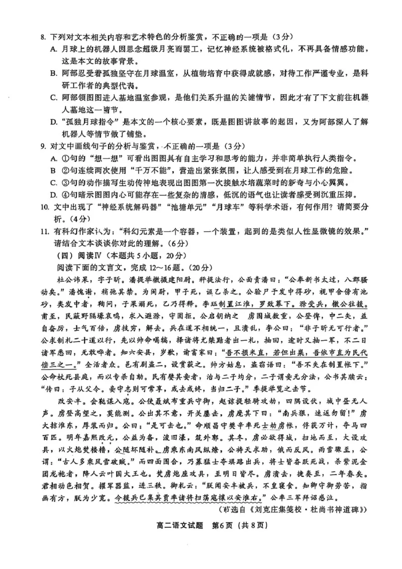 福建省厦门市2024-2025学年高二下学期期末质量检测语文试卷_2025年7月_250711福建省厦门市2024-2025学年高二下学期期末质量检测（全科）