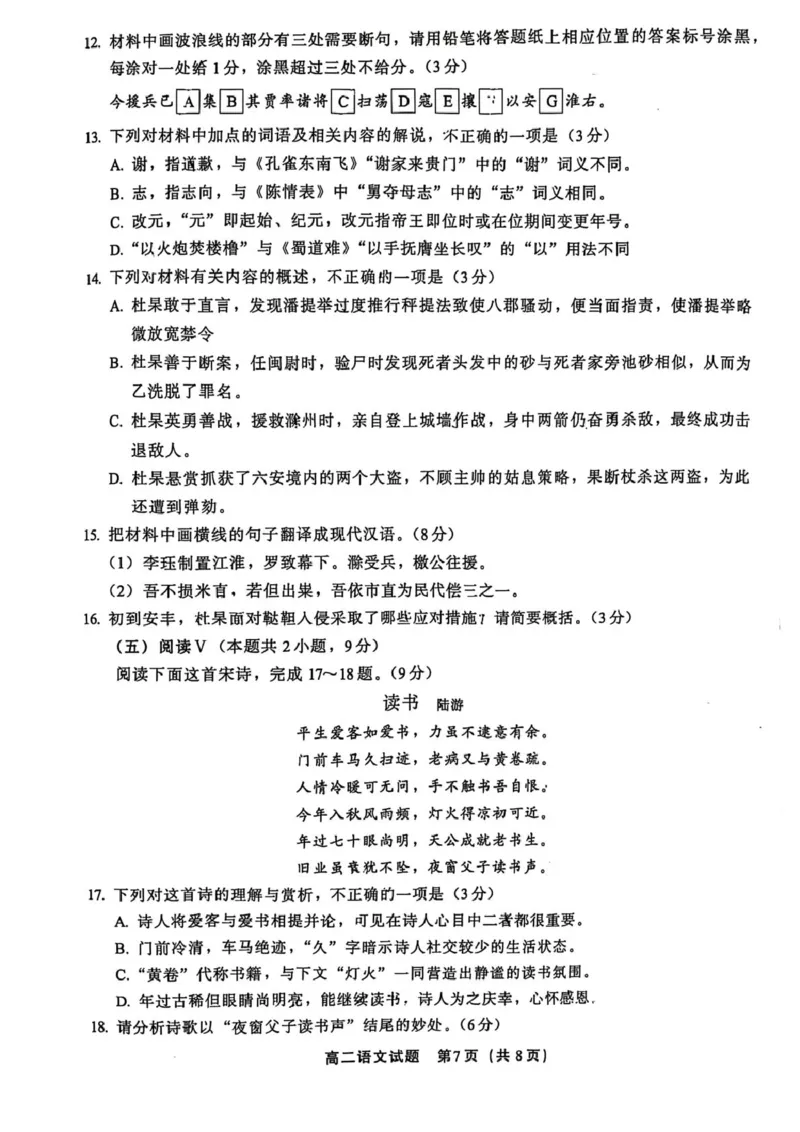 福建省厦门市2024-2025学年高二下学期期末质量检测语文试卷_2025年7月_250711福建省厦门市2024-2025学年高二下学期期末质量检测（全科）