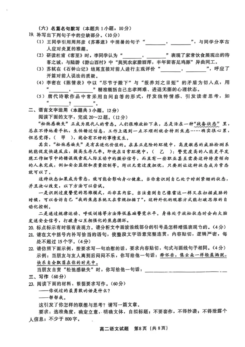 福建省厦门市2024-2025学年高二下学期期末质量检测语文试卷_2025年7月_250711福建省厦门市2024-2025学年高二下学期期末质量检测（全科）