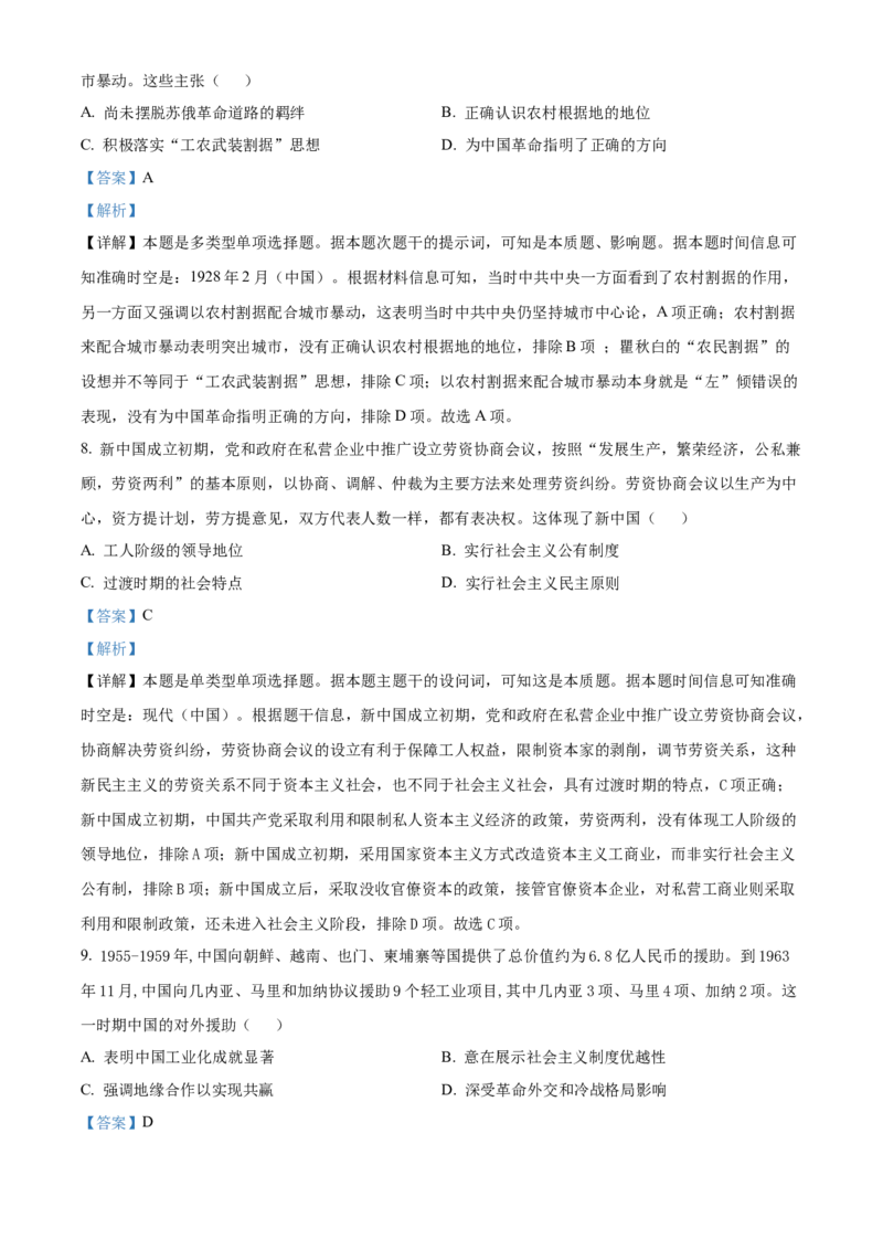 广西名校2024届高三上学期新高考仿真卷（一）历史_2024届广西名校高三上学期新高考仿真卷（一）