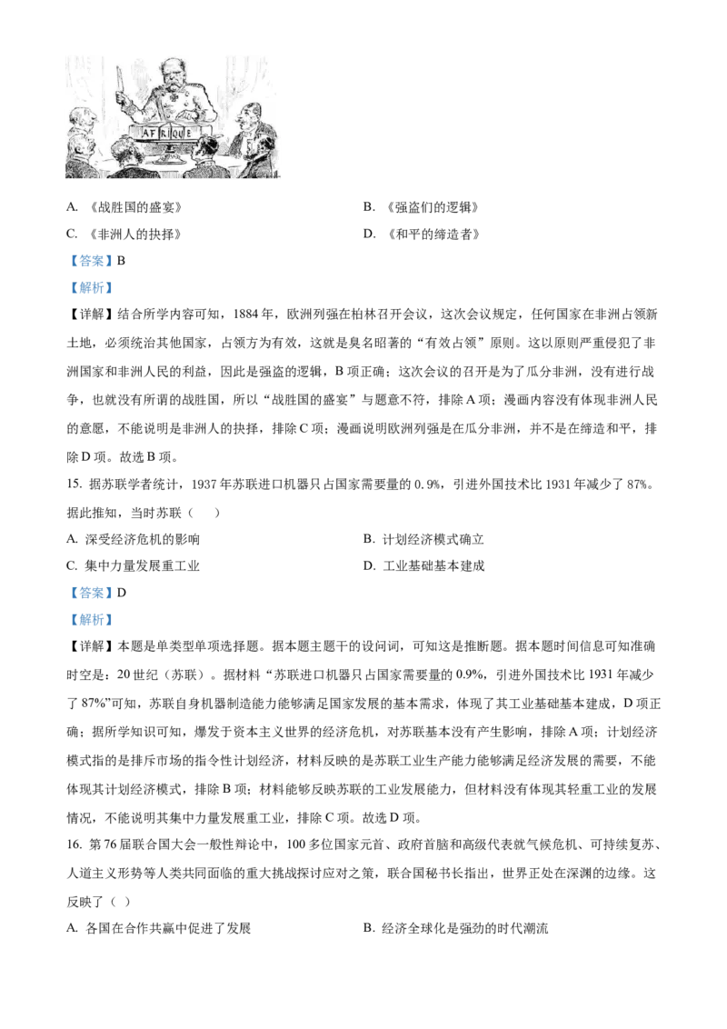 广西名校2024届高三上学期新高考仿真卷（一）历史_2024届广西名校高三上学期新高考仿真卷（一）