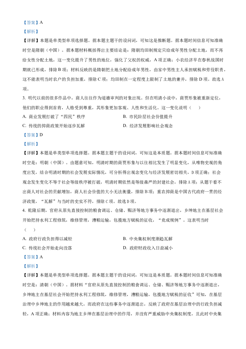 广西名校2024届高三上学期新高考仿真卷（一）历史_2024届广西名校高三上学期新高考仿真卷（一）
