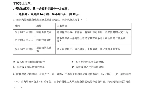 广西名校2024届高三上学期新高考仿真卷（一）历史_2024届广西名校高三上学期新高考仿真卷（一）