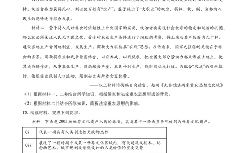 广西名校2024届高三上学期新高考仿真卷（一）历史_2024届广西名校高三上学期新高考仿真卷（一）