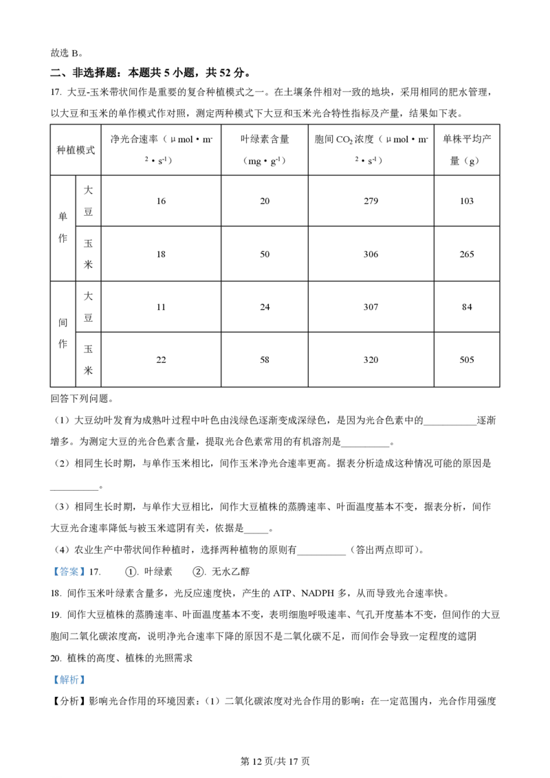 精品解析：2024年1月贵州省普通高等学校招生考试适应性测试生物试题（解析版）_九省联考更新中_贵州（物化生政史地）_贵州生物（含答案）
