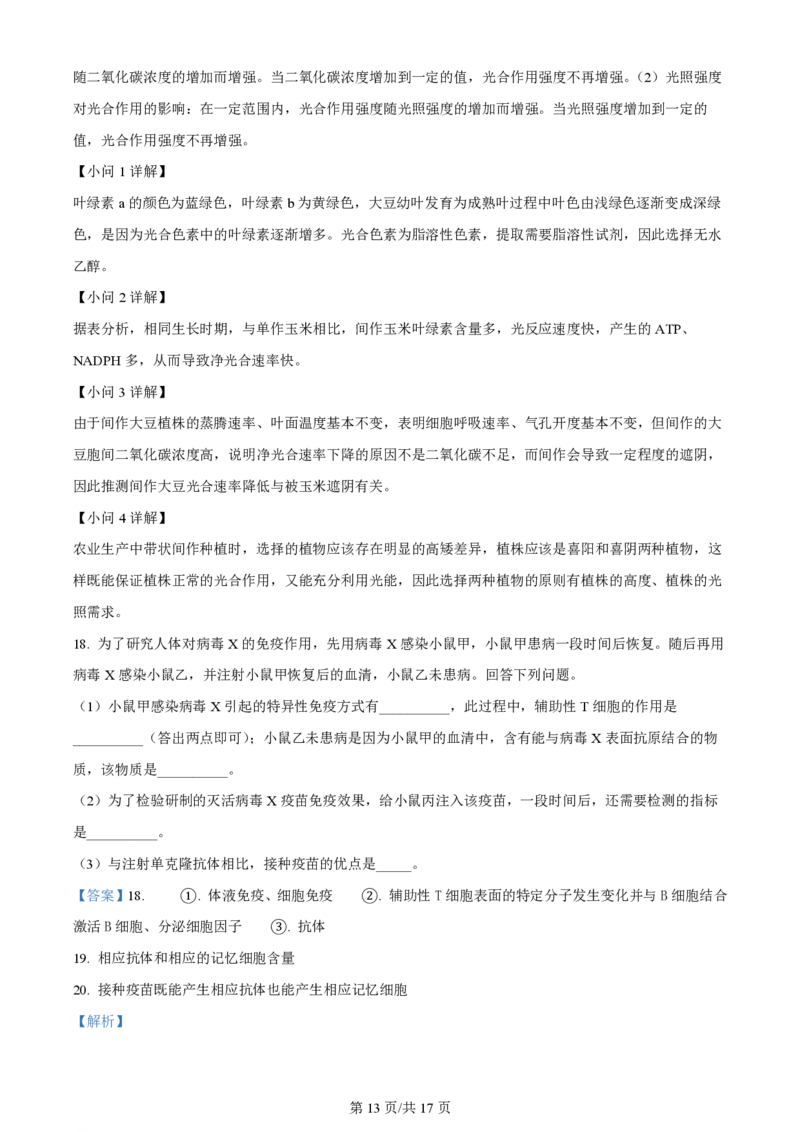 精品解析：2024年1月贵州省普通高等学校招生考试适应性测试生物试题（解析版）_九省联考更新中_贵州（物化生政史地）_贵州生物（含答案）