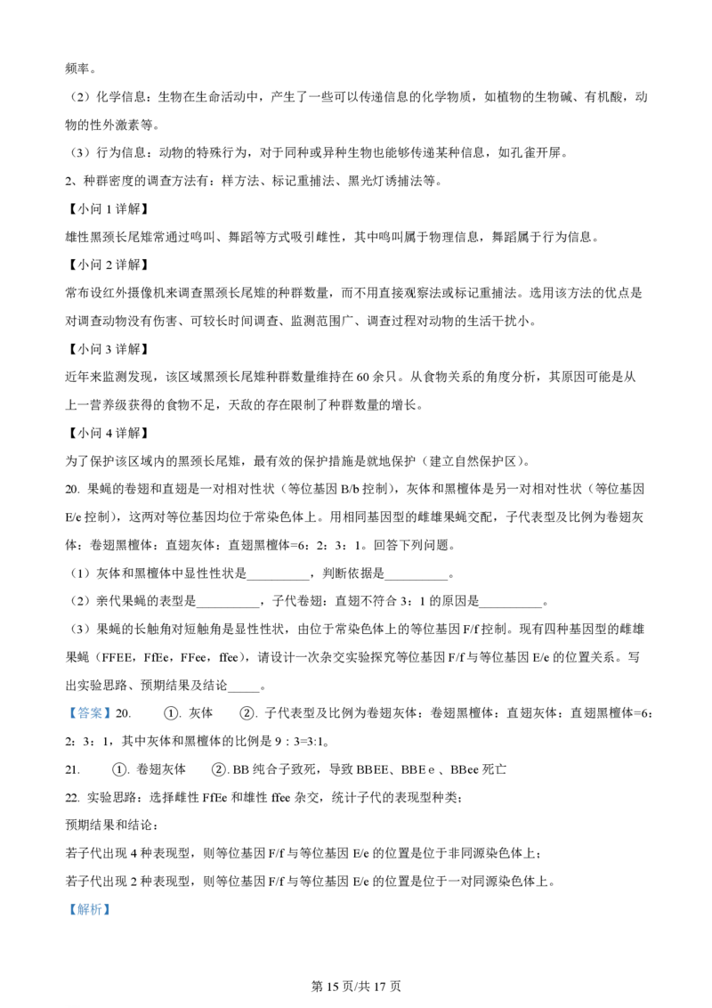 精品解析：2024年1月贵州省普通高等学校招生考试适应性测试生物试题（解析版）_九省联考更新中_贵州（物化生政史地）_贵州生物（含答案）