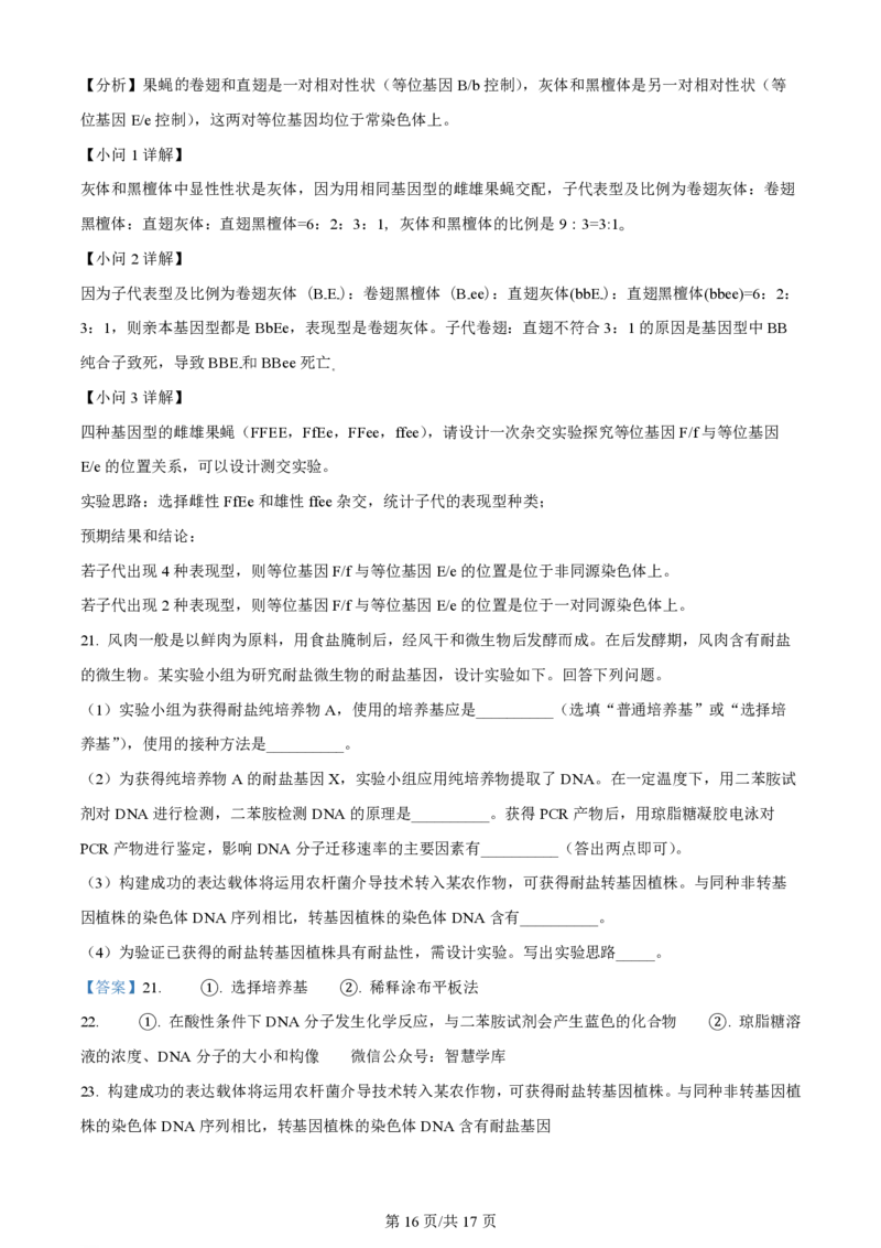 精品解析：2024年1月贵州省普通高等学校招生考试适应性测试生物试题（解析版）_九省联考更新中_贵州（物化生政史地）_贵州生物（含答案）