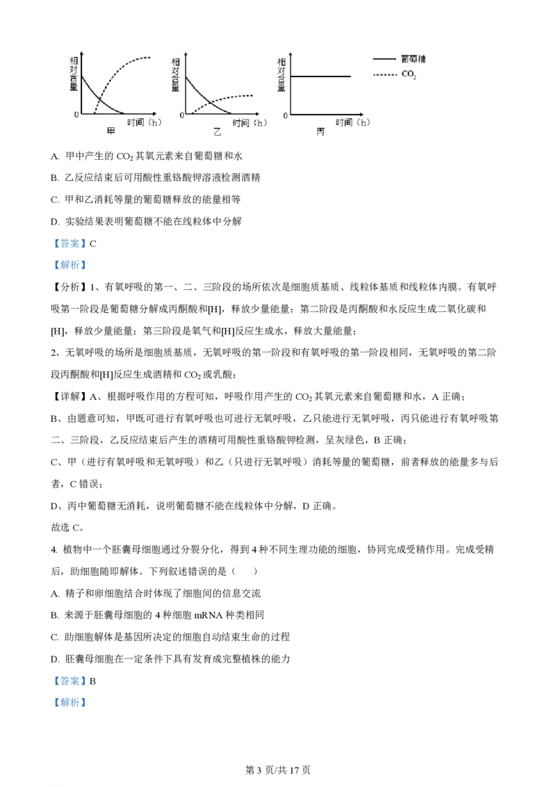 精品解析：2024年1月贵州省普通高等学校招生考试适应性测试生物试题（解析版）_九省联考更新中_贵州（物化生政史地）_贵州生物（含答案）
