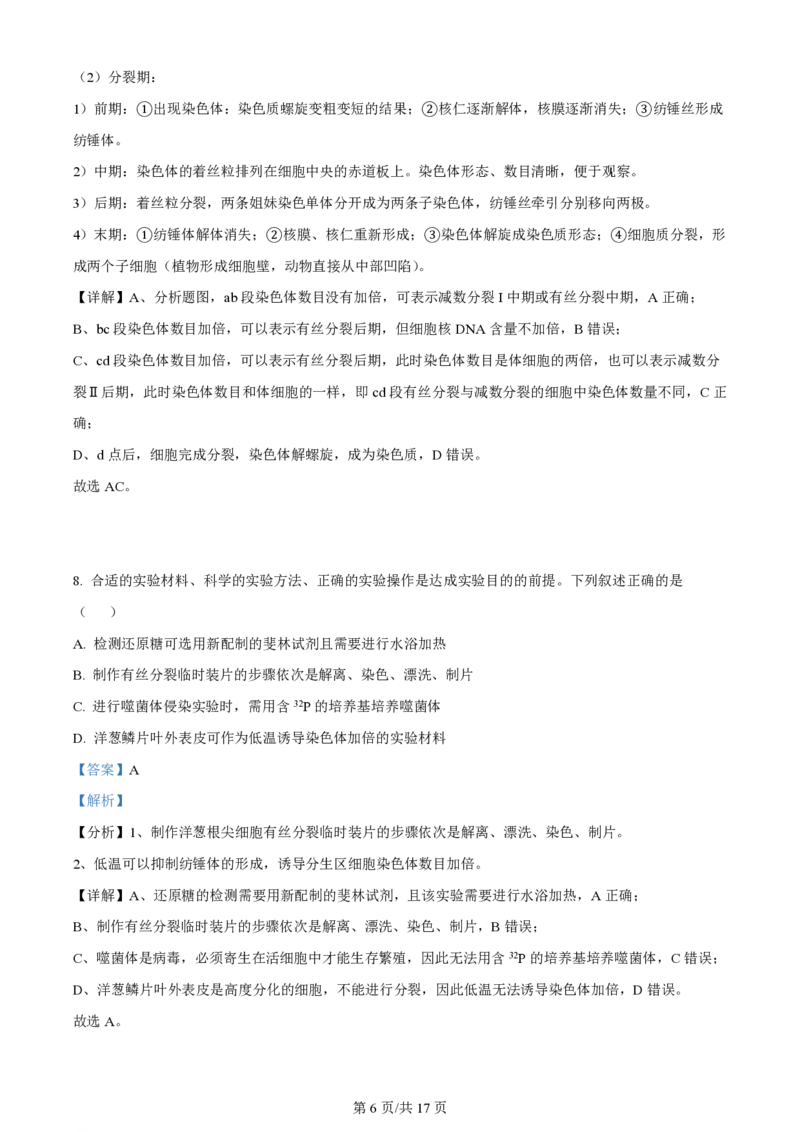 精品解析：2024年1月贵州省普通高等学校招生考试适应性测试生物试题（解析版）_九省联考更新中_贵州（物化生政史地）_贵州生物（含答案）