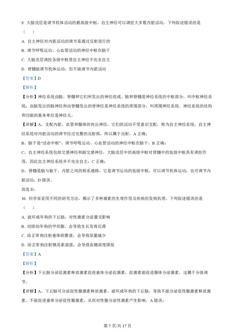 精品解析：2024年1月贵州省普通高等学校招生考试适应性测试生物试题（解析版）_九省联考更新中_贵州（物化生政史地）_贵州生物（含答案）