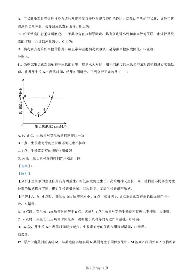 精品解析：2024年1月贵州省普通高等学校招生考试适应性测试生物试题（解析版）_九省联考更新中_贵州（物化生政史地）_贵州生物（含答案）