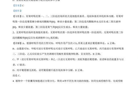 精品解析：2024年1月贵州省普通高等学校招生考试适应性测试生物试题（解析版）_九省联考更新中_贵州（物化生政史地）_贵州生物（含答案）
