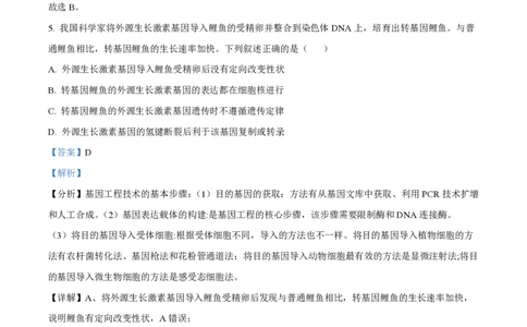 精品解析：2024年1月贵州省普通高等学校招生考试适应性测试生物试题（解析版）_九省联考更新中_贵州（物化生政史地）_贵州生物（含答案）