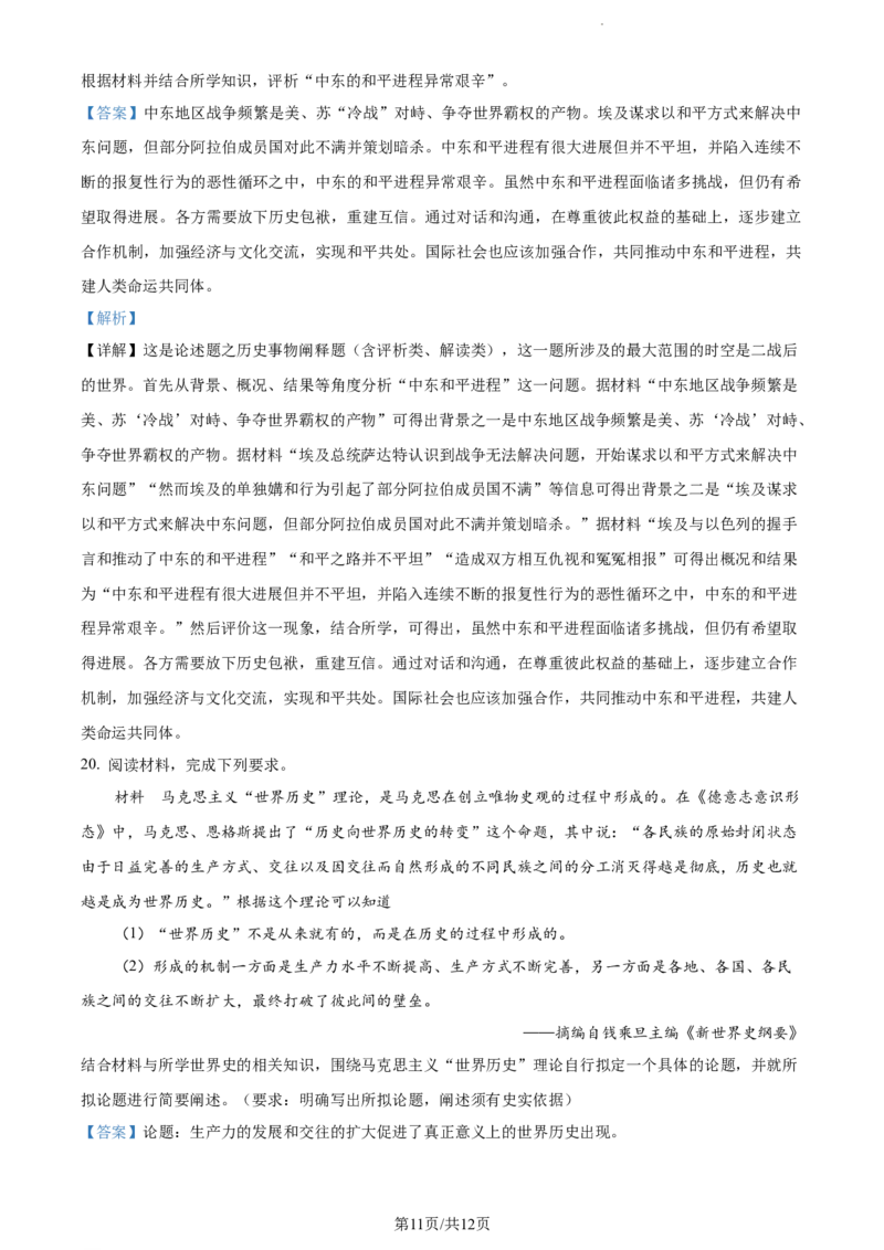 精品解析：黑龙江哈尔滨市第三中学校2023-2024学年高三上学期期末考试历史试题（解析版）_2024届黑龙江省哈尔滨市第三中学校高三上学期1月期末