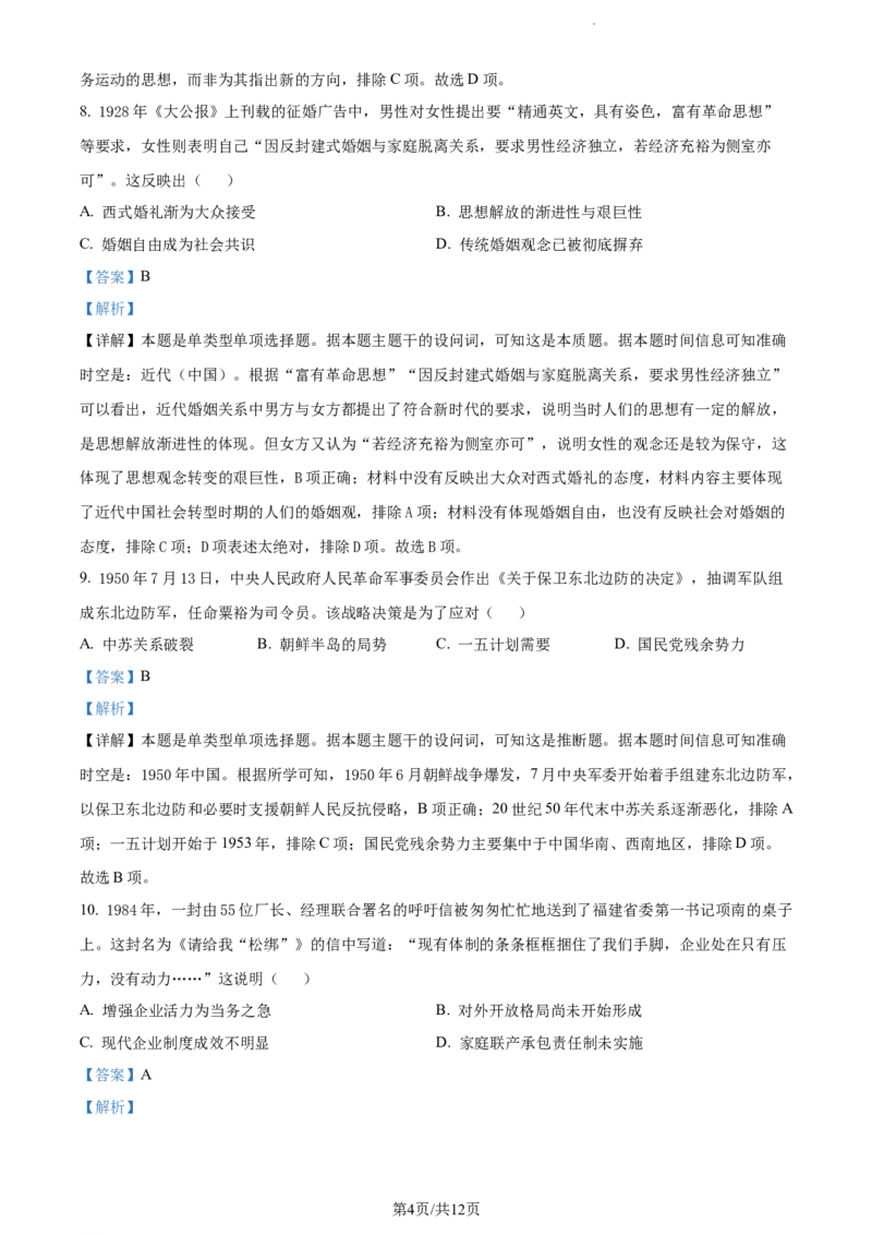 精品解析：黑龙江哈尔滨市第三中学校2023-2024学年高三上学期期末考试历史试题（解析版）_2024届黑龙江省哈尔滨市第三中学校高三上学期1月期末
