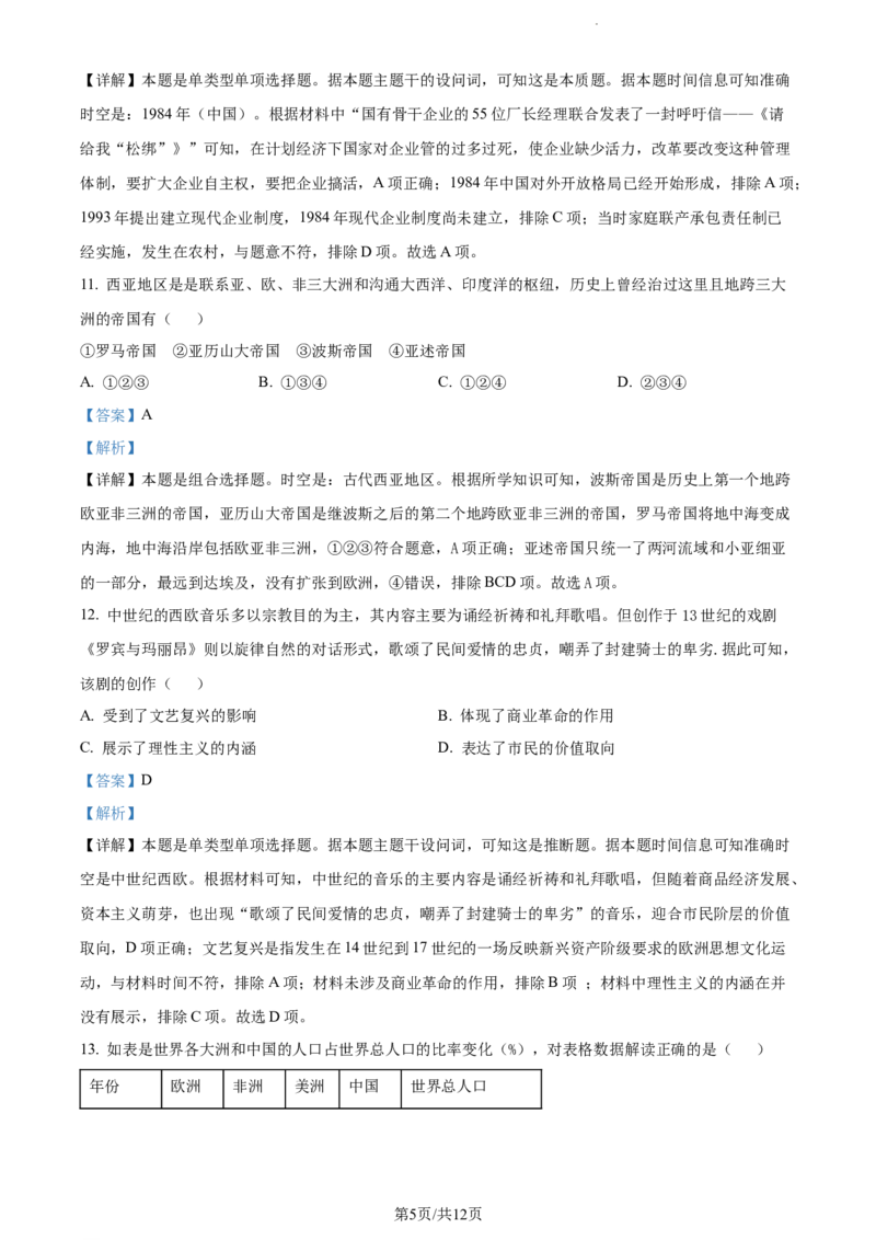 精品解析：黑龙江哈尔滨市第三中学校2023-2024学年高三上学期期末考试历史试题（解析版）_2024届黑龙江省哈尔滨市第三中学校高三上学期1月期末