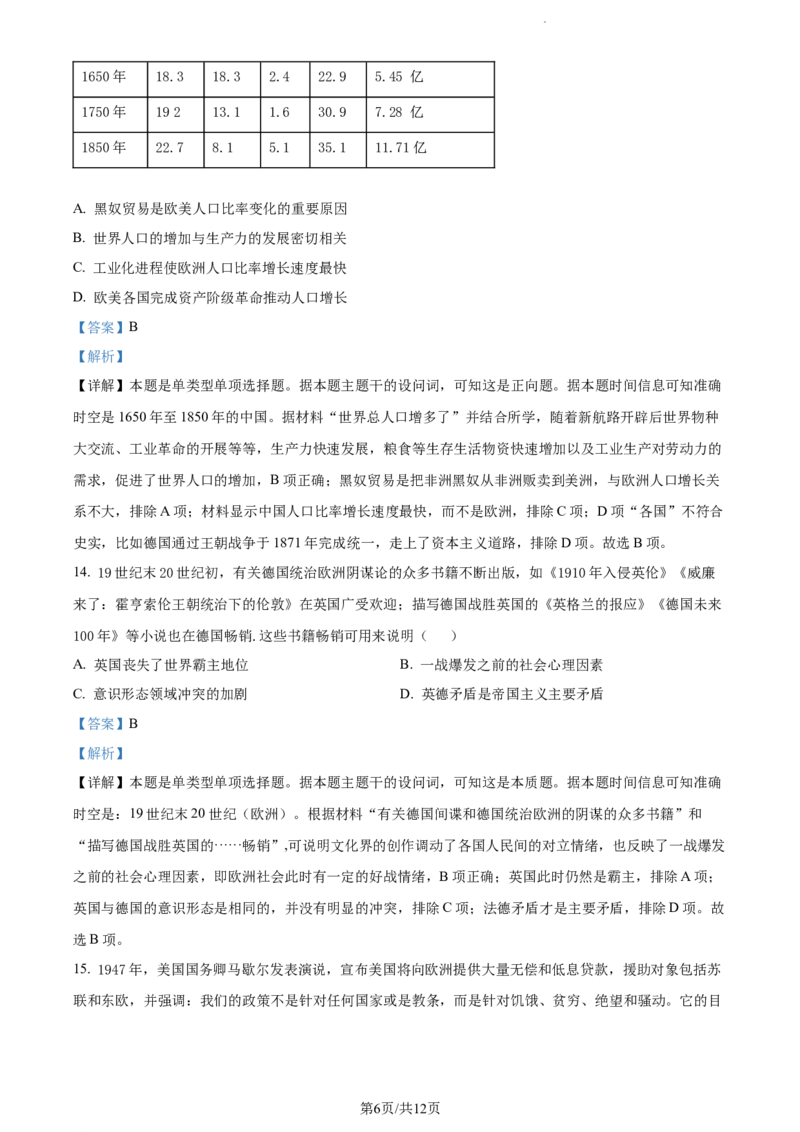 精品解析：黑龙江哈尔滨市第三中学校2023-2024学年高三上学期期末考试历史试题（解析版）_2024届黑龙江省哈尔滨市第三中学校高三上学期1月期末