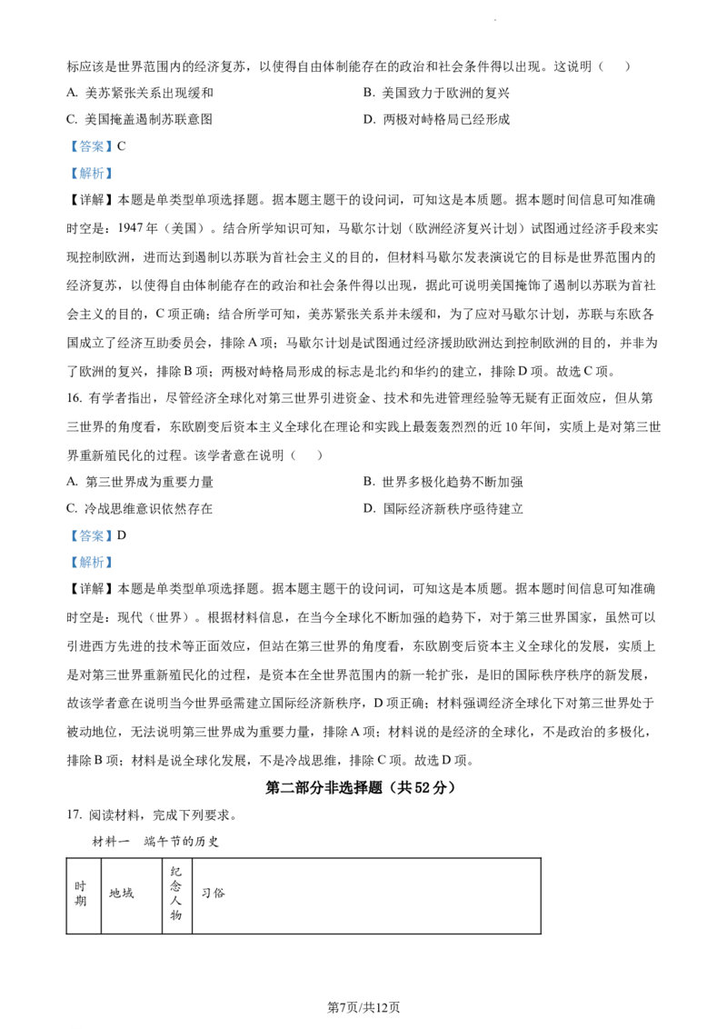 精品解析：黑龙江哈尔滨市第三中学校2023-2024学年高三上学期期末考试历史试题（解析版）_2024届黑龙江省哈尔滨市第三中学校高三上学期1月期末
