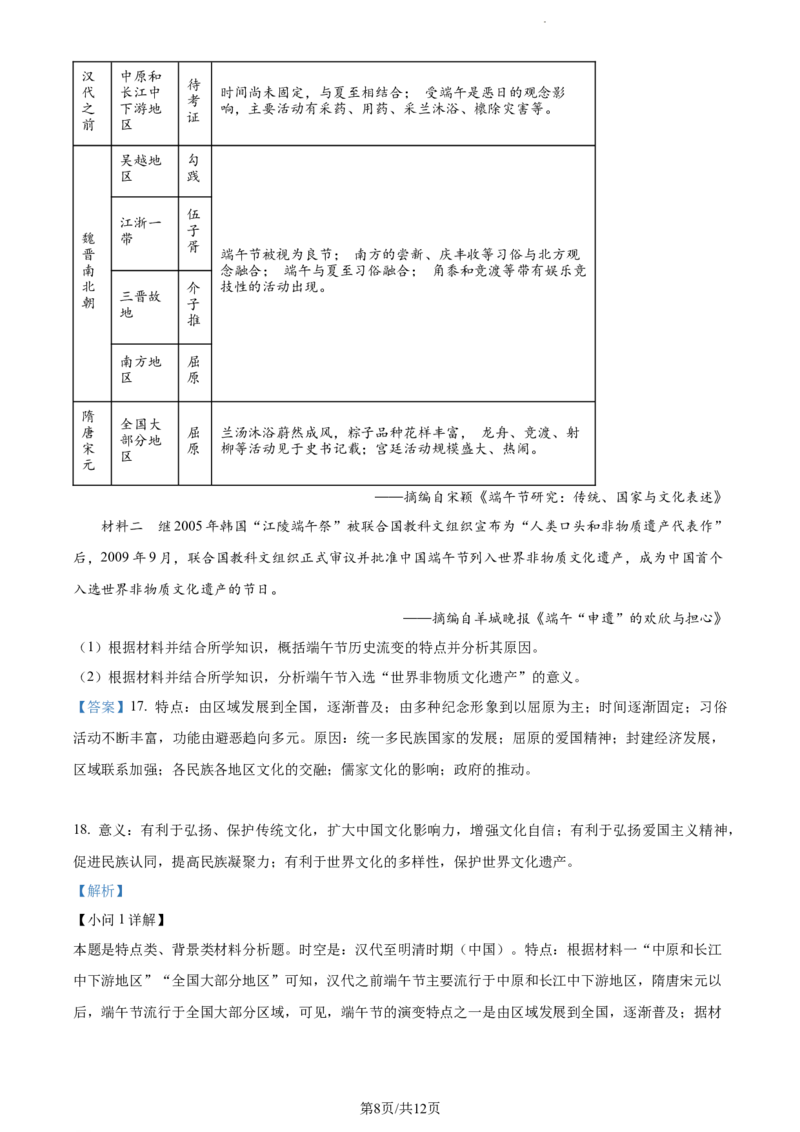 精品解析：黑龙江哈尔滨市第三中学校2023-2024学年高三上学期期末考试历史试题（解析版）_2024届黑龙江省哈尔滨市第三中学校高三上学期1月期末