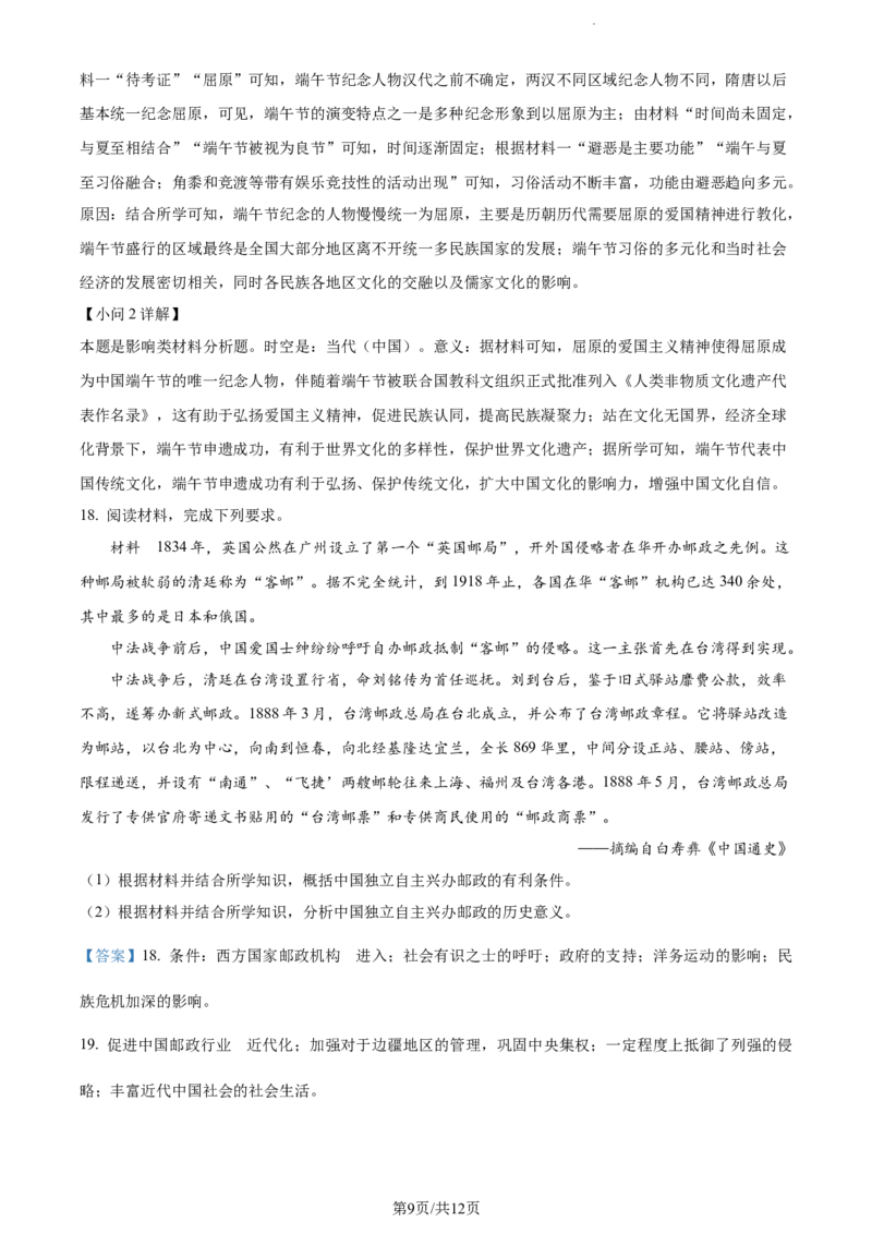 精品解析：黑龙江哈尔滨市第三中学校2023-2024学年高三上学期期末考试历史试题（解析版）_2024届黑龙江省哈尔滨市第三中学校高三上学期1月期末
