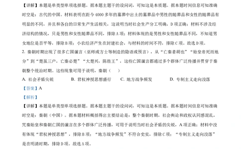 精品解析：黑龙江哈尔滨市第三中学校2023-2024学年高三上学期期末考试历史试题（解析版）_2024届黑龙江省哈尔滨市第三中学校高三上学期1月期末