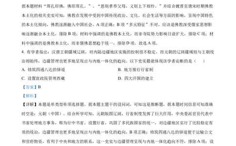 精品解析：黑龙江哈尔滨市第三中学校2023-2024学年高三上学期期末考试历史试题（解析版）_2024届黑龙江省哈尔滨市第三中学校高三上学期1月期末