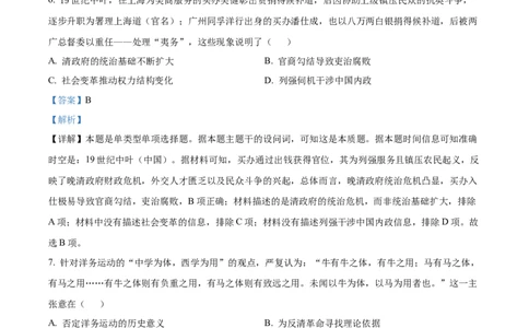精品解析：黑龙江哈尔滨市第三中学校2023-2024学年高三上学期期末考试历史试题（解析版）_2024届黑龙江省哈尔滨市第三中学校高三上学期1月期末