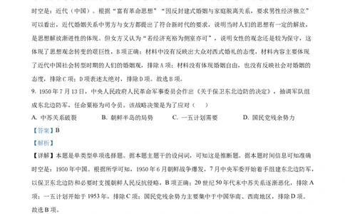 精品解析：黑龙江哈尔滨市第三中学校2023-2024学年高三上学期期末考试历史试题（解析版）_2024届黑龙江省哈尔滨市第三中学校高三上学期1月期末