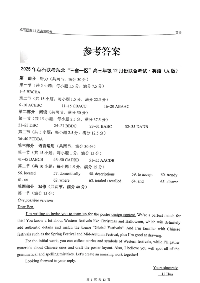 英语答案_2025年12月_251210东北&ldquo;三省一区&rdquo;点石联考2025-2026学年高三上学期12月月考（全科）_2025年点石联考东北&ldquo;三省一区&rdquo;高三年级12月份联合考试英语试题（含答案）