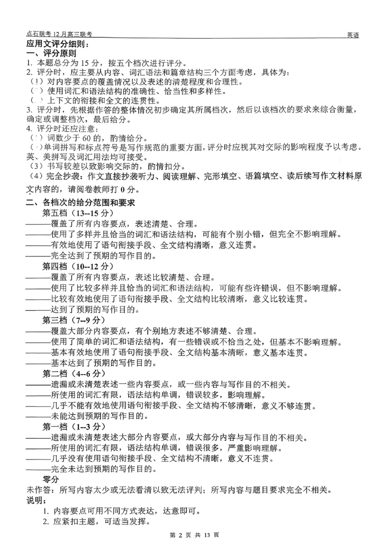 英语答案_2025年12月_251210东北&ldquo;三省一区&rdquo;点石联考2025-2026学年高三上学期12月月考（全科）_2025年点石联考东北&ldquo;三省一区&rdquo;高三年级12月份联合考试英语试题（含答案）