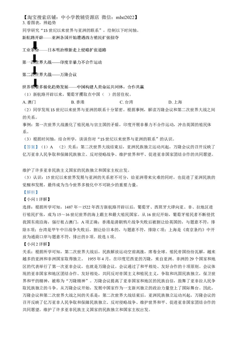 精品解析：2024年上海市中考历史试题（网络回忆版）（解析版）_中考真题_6.历史中考真题2015-2024年_2024年中考历史真题_精品解析：2024年上海市中考历史试题