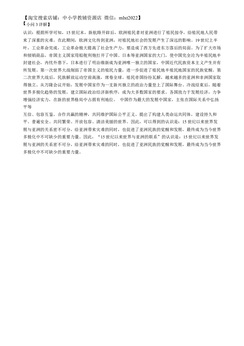 精品解析：2024年上海市中考历史试题（网络回忆版）（解析版）_中考真题_6.历史中考真题2015-2024年_2024年中考历史真题_精品解析：2024年上海市中考历史试题