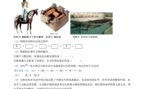 精品解析：2024年上海市中考历史试题（网络回忆版）（解析版）_中考真题_6.历史中考真题2015-2024年_2024年中考历史真题_精品解析：2024年上海市中考历史试题