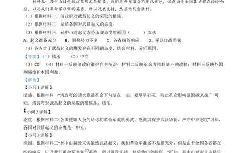 精品解析：2024年上海市中考历史试题（网络回忆版）（解析版）_中考真题_6.历史中考真题2015-2024年_2024年中考历史真题_精品解析：2024年上海市中考历史试题