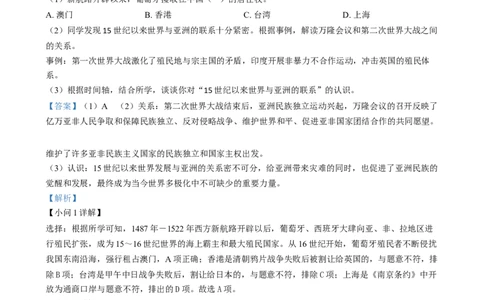 精品解析：2024年上海市中考历史试题（网络回忆版）（解析版）_中考真题_6.历史中考真题2015-2024年_2024年中考历史真题_精品解析：2024年上海市中考历史试题