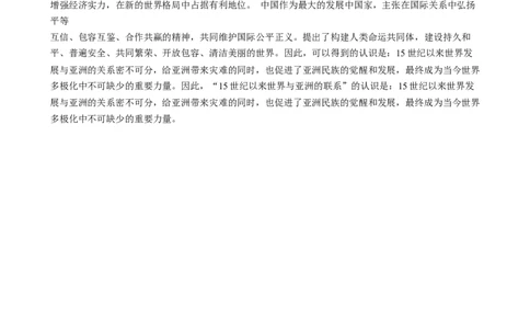 精品解析：2024年上海市中考历史试题（网络回忆版）（解析版）_中考真题_6.历史中考真题2015-2024年_2024年中考历史真题_精品解析：2024年上海市中考历史试题