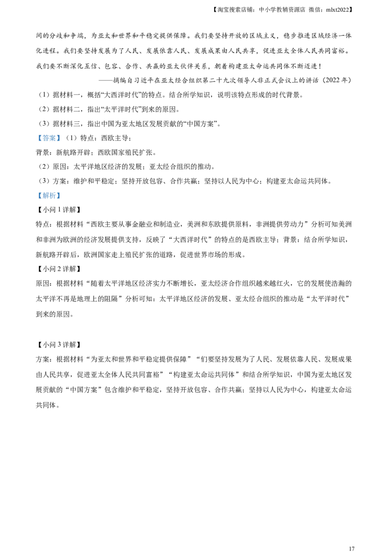 精品解析：2023年江苏省苏州市中考历史真题（解析版）_中考真题_6.历史中考真题2015-2024年_2023中考历史真题7.20_精品解析：2023年江苏省苏州市中考历史真题