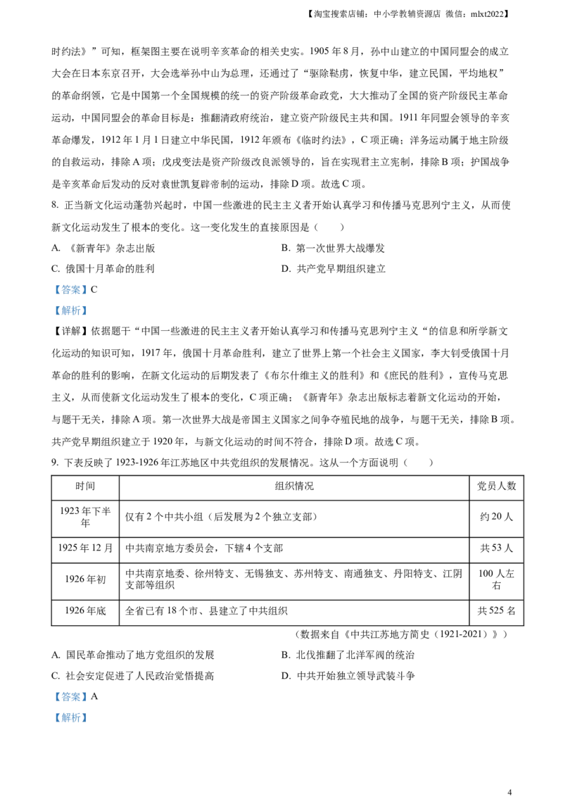 精品解析：2023年江苏省苏州市中考历史真题（解析版）_中考真题_6.历史中考真题2015-2024年_2023中考历史真题7.20_精品解析：2023年江苏省苏州市中考历史真题
