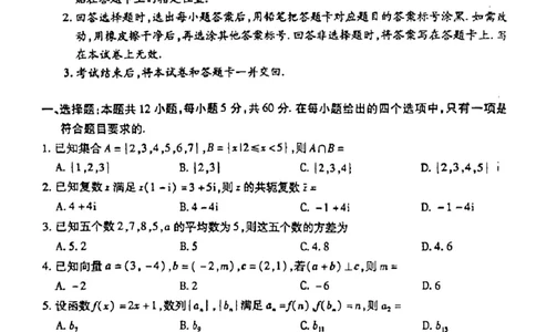 文数-天一大联考顶尖联盟2024届高三阶段性测试(二)（老教材版）_2024届天一大联考顶尖联盟高三阶段性测试(二)（老教材版）