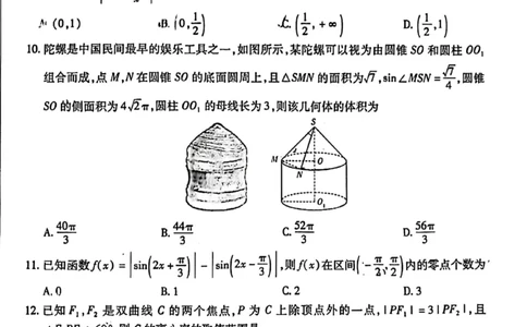 文数-天一大联考顶尖联盟2024届高三阶段性测试(二)（老教材版）_2024届天一大联考顶尖联盟高三阶段性测试(二)（老教材版）