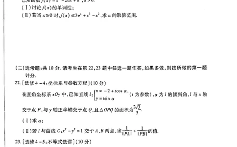 文数-天一大联考顶尖联盟2024届高三阶段性测试(二)（老教材版）_2024届天一大联考顶尖联盟高三阶段性测试(二)（老教材版）