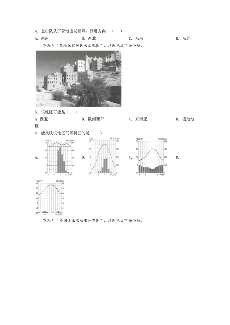 精品解析：2022年江苏省连云港市中考地理真题（原卷版）_中考真题_9.地理中考真题2015-2024年_2022中考地理真题98份18