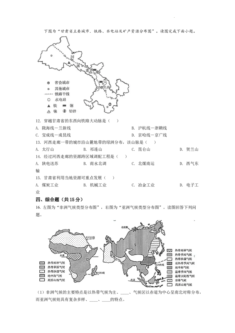 精品解析：2022年江苏省连云港市中考地理真题（原卷版）_中考真题_9.地理中考真题2015-2024年_2022中考地理真题98份18