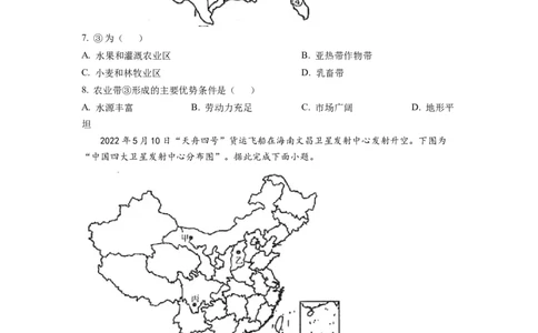 精品解析：2022年江苏省连云港市中考地理真题（原卷版）_中考真题_9.地理中考真题2015-2024年_2022中考地理真题98份18