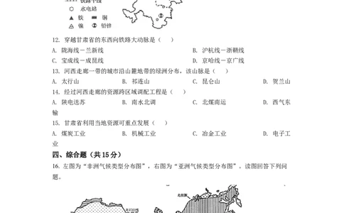 精品解析：2022年江苏省连云港市中考地理真题（原卷版）_中考真题_9.地理中考真题2015-2024年_2022中考地理真题98份18