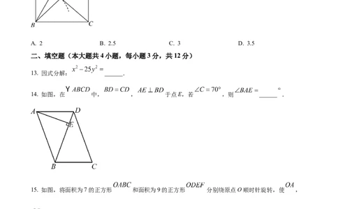精品解析：2023年甘肃省兰州市中考数学真题（原卷版）_中考真题_2.数学中考真题2015-2024年_2023中考数学真题7.20_精品解析：2023年甘肃省兰州市中考数学真题