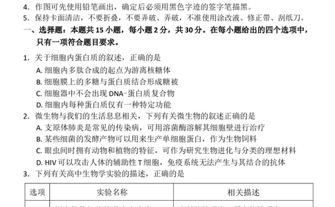 赤峰市2026届高三年级11&middot;20模拟考试生物试题（含答案）_251126内蒙古赤峰市2025-2026学年高三上学期第一次统一检测