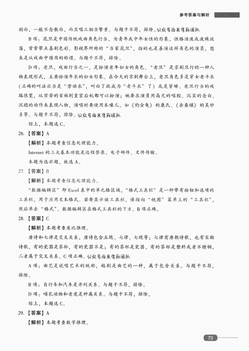 答案-中学综合素质-卷2_4-教培资料-26年最新资料-同步更新_初中高中教资_2025上中学教资笔试_062025上教资笔试考前冲刺汇总_00、考前押题卷❤_02中学-模拟6套卷-YQ（完结）