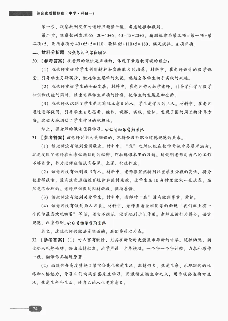 答案-中学综合素质-卷2_4-教培资料-26年最新资料-同步更新_初中高中教资_2025上中学教资笔试_062025上教资笔试考前冲刺汇总_00、考前押题卷❤_02中学-模拟6套卷-YQ（完结）